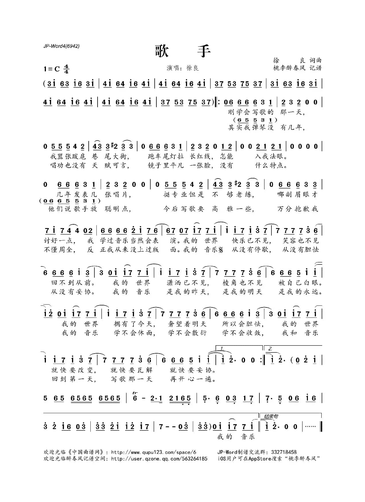 歌手（徐良词 徐良曲）