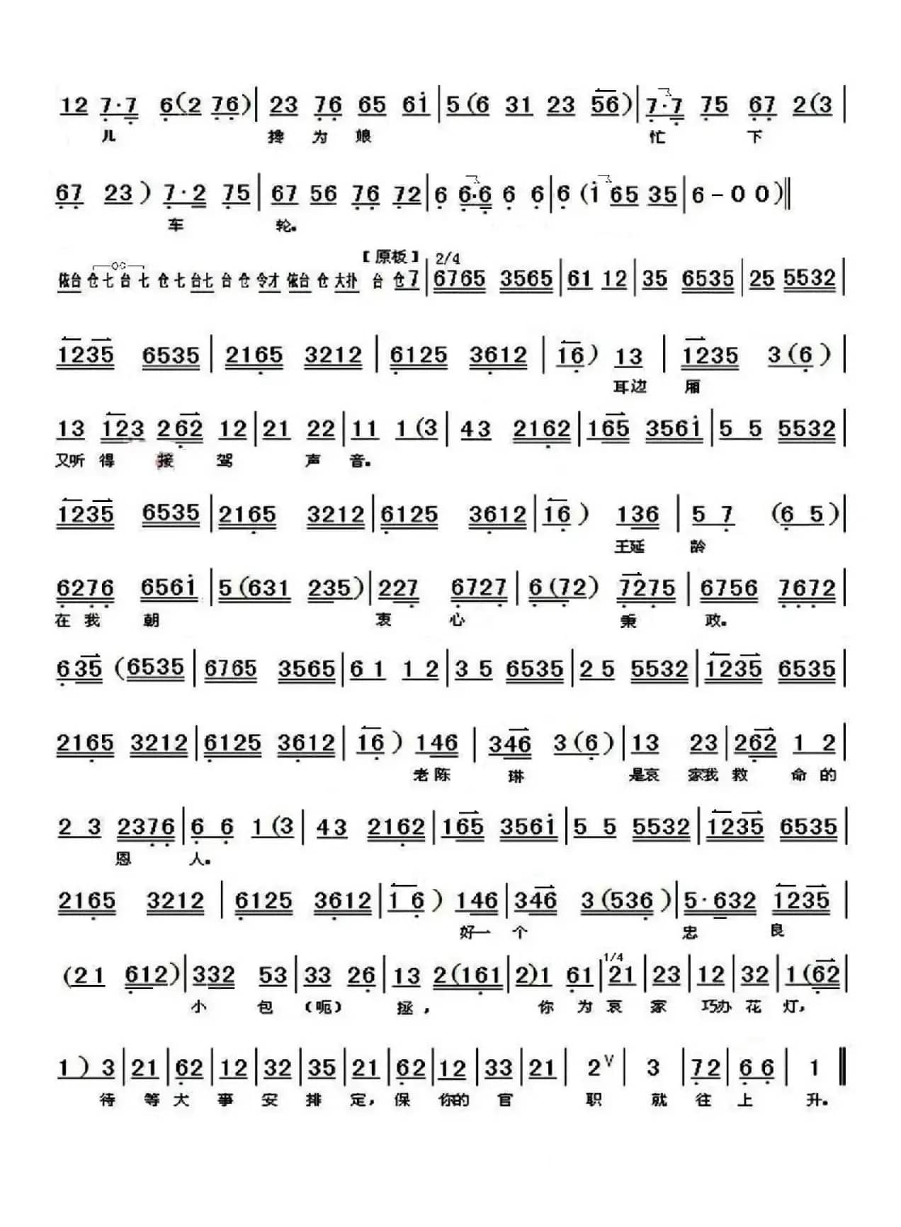 京剧《打龙袍》龙车凤撵进皇城（京胡伴奏谱）