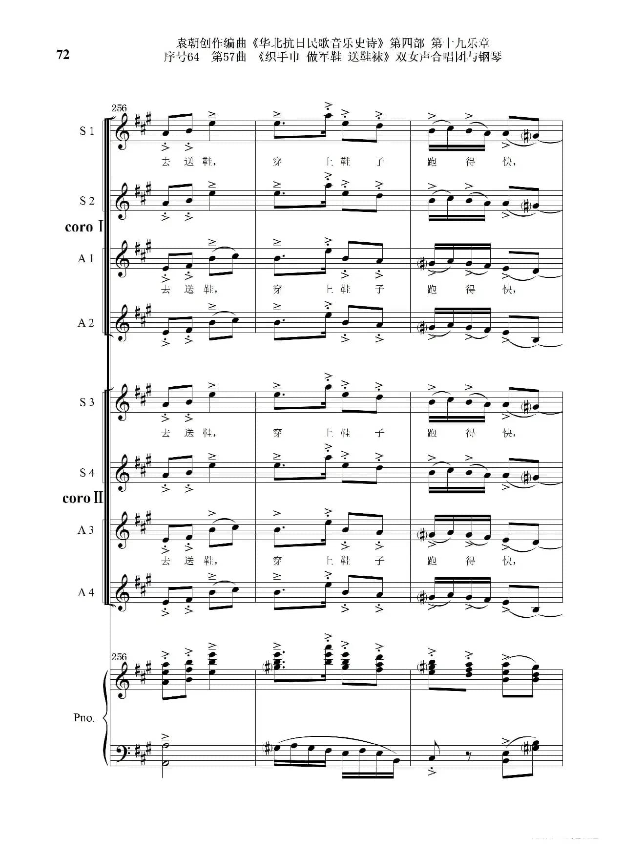 序号64第57曲《织手巾 做军鞋 送鞋袜》双女声合唱与钢琴