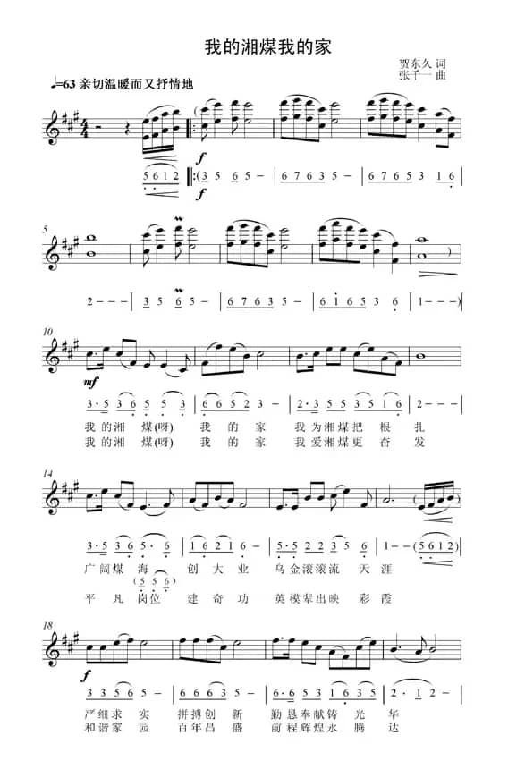 我的湘煤我的家（线、简谱混排版）