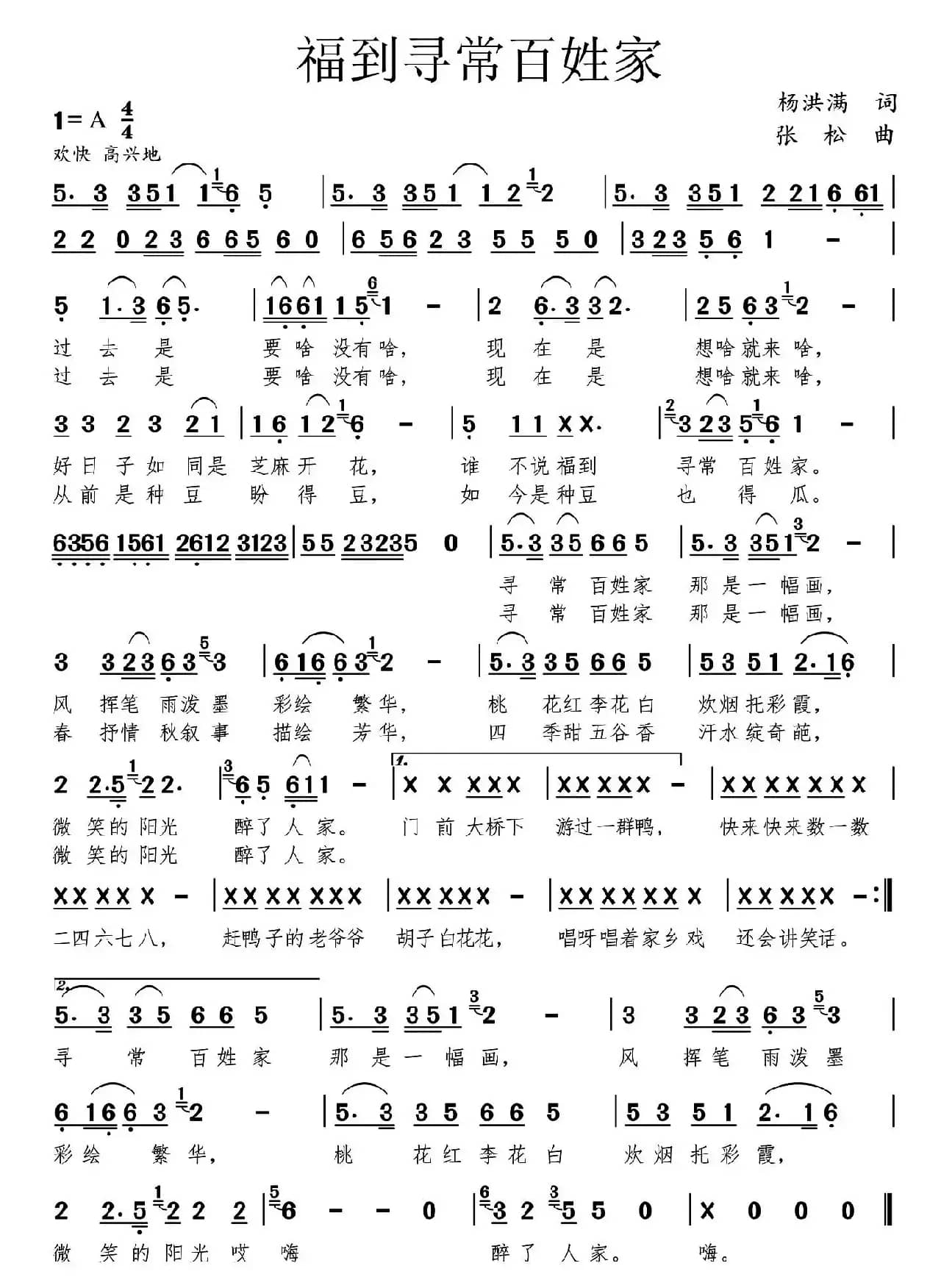 福到寻常百姓家