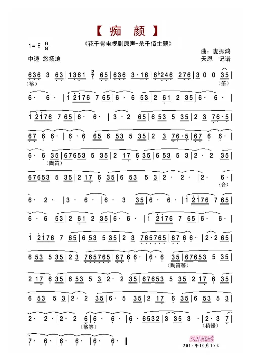 痴颜（花千骨背景音乐）