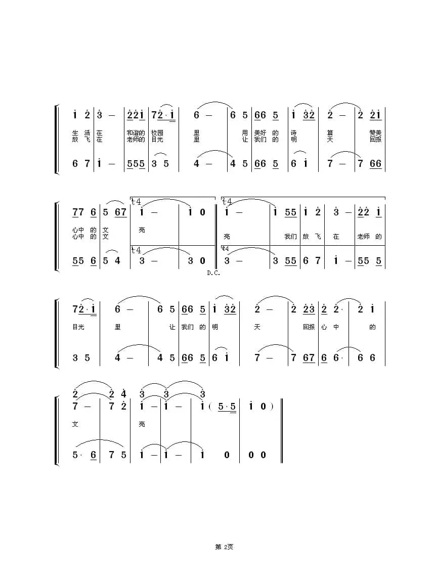 心中的文亮（文亮小学小歌）