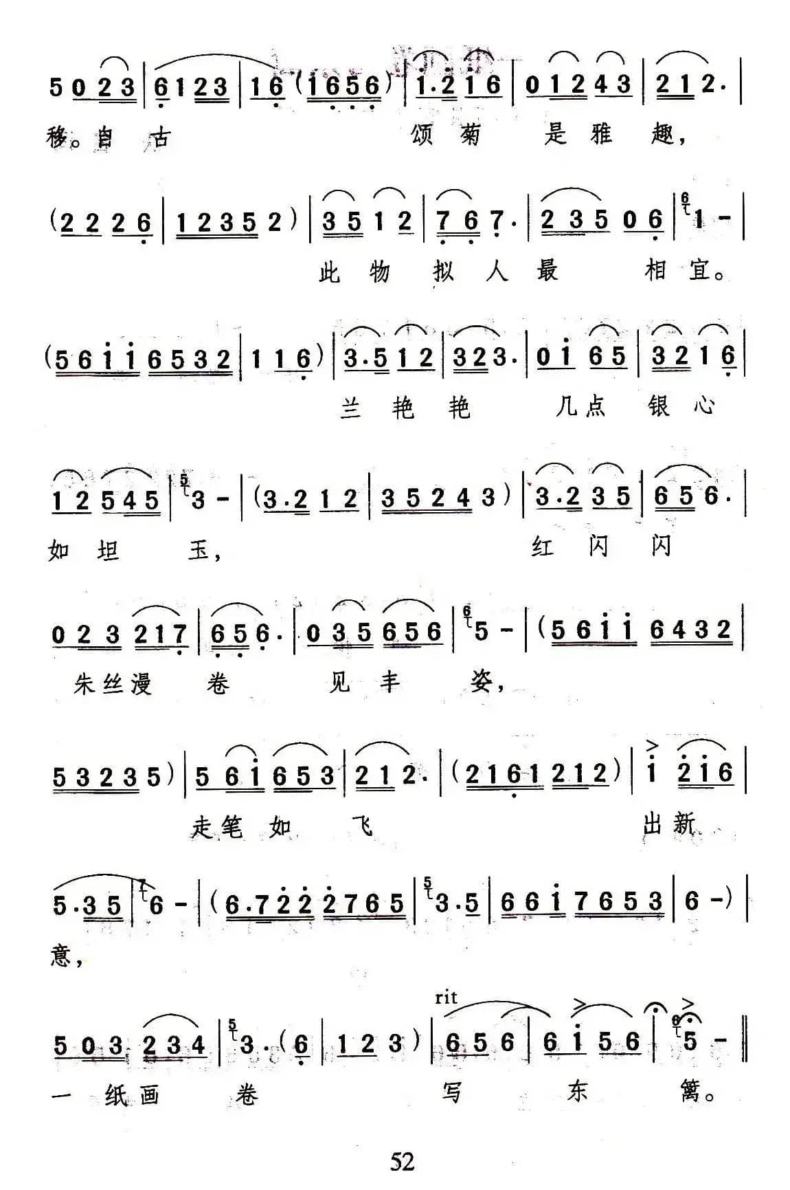 一纸画卷写东篱（歌剧《巧县官》选曲）