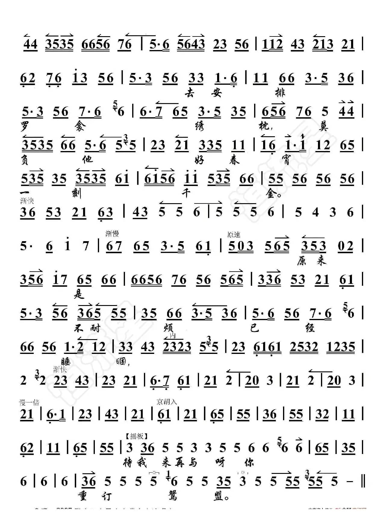 春闺梦·被纠缠陡想起婚时情景（京胡伴奏谱）