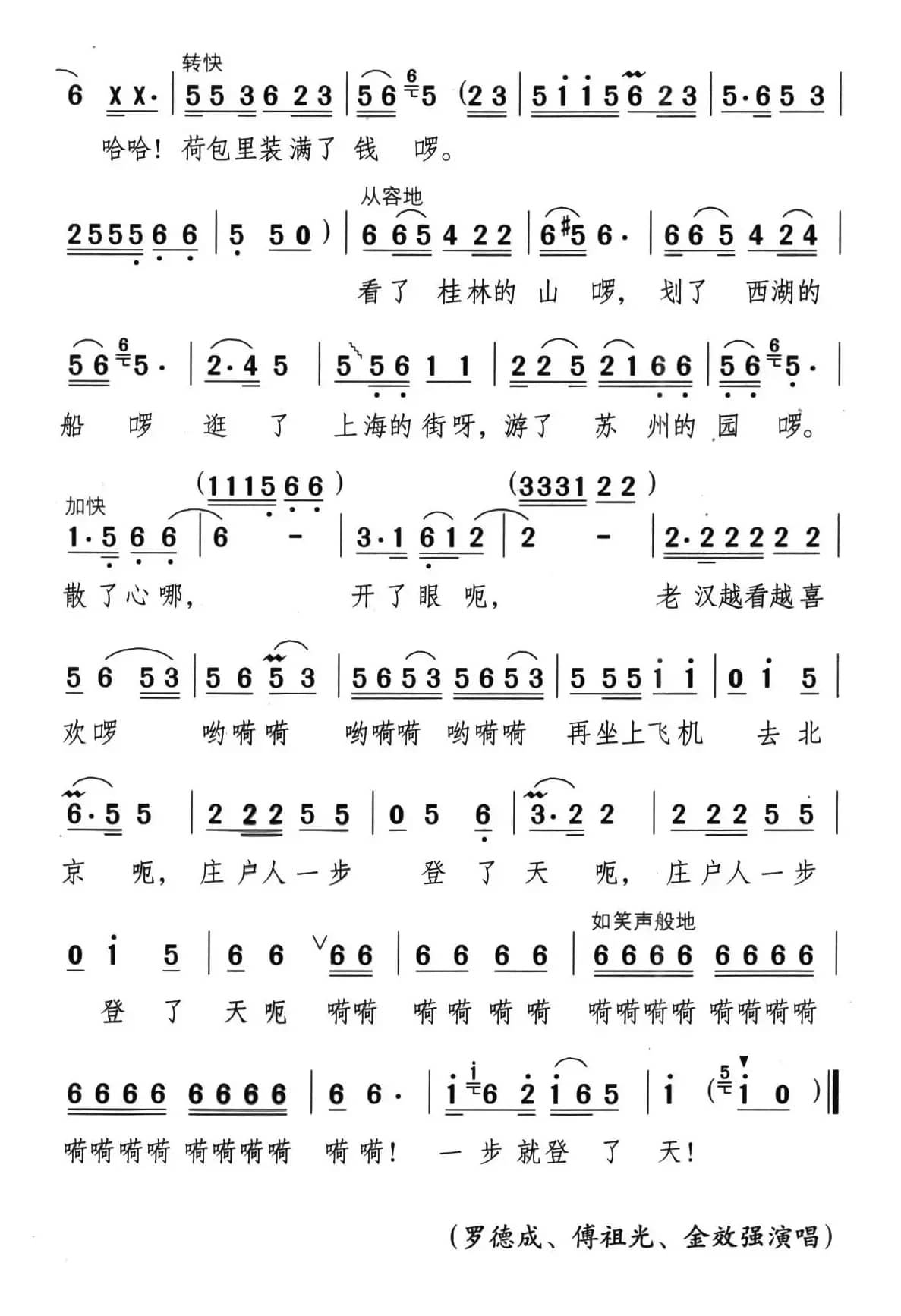 庄户人一步登了天