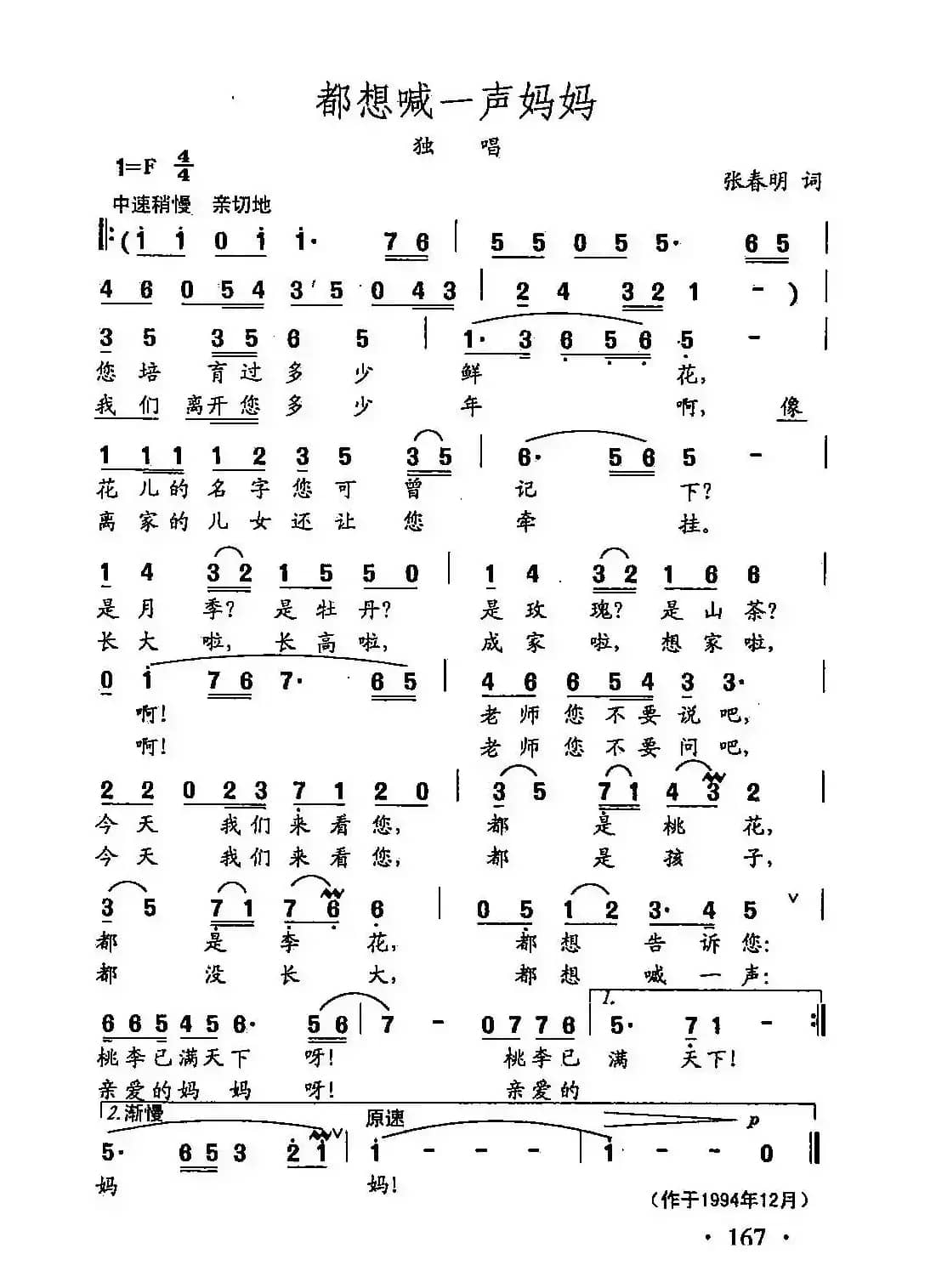 田光歌曲选-119都想喊一声妈妈