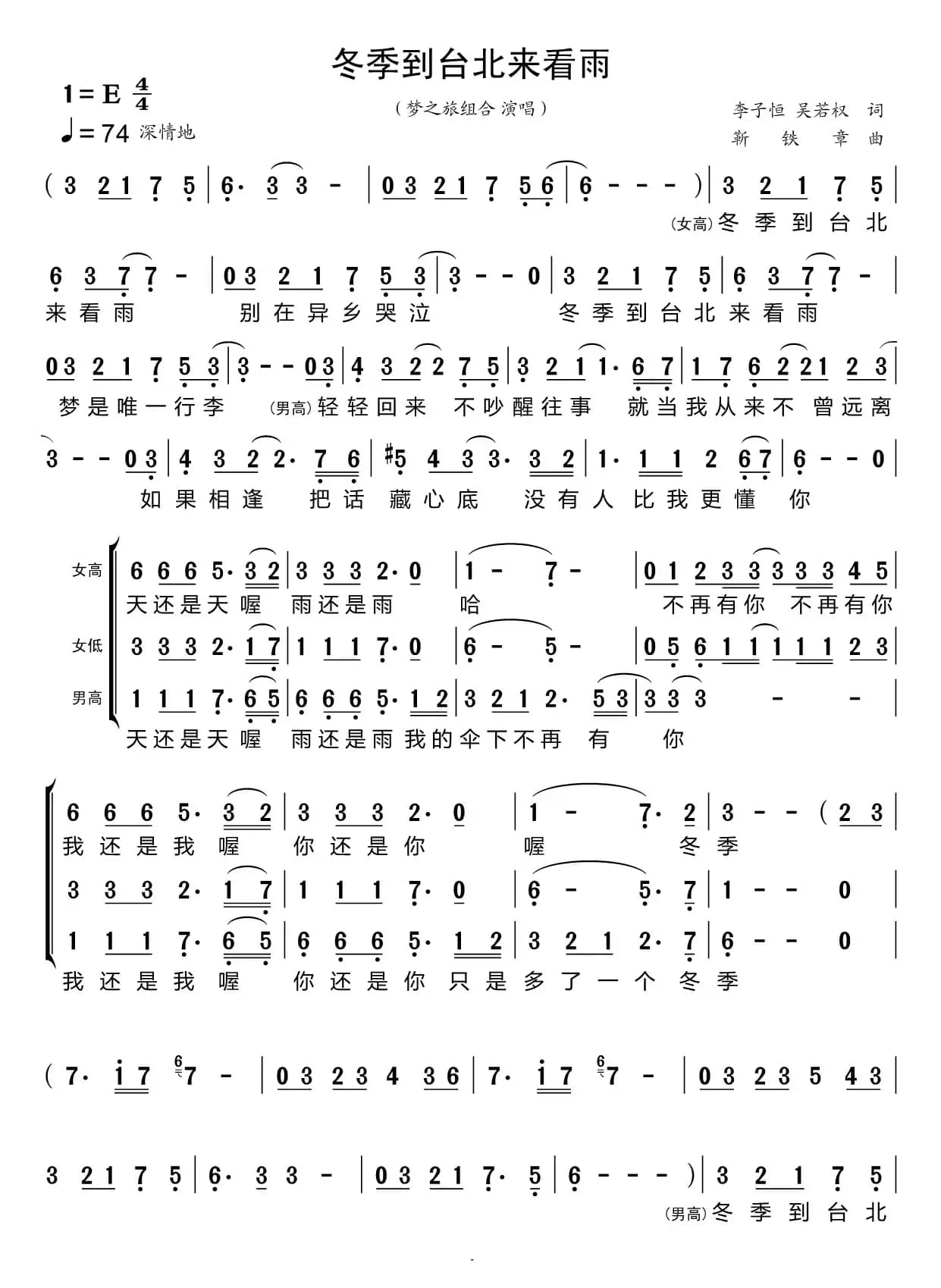 冬季到台北来看雨（梦之旅组合）