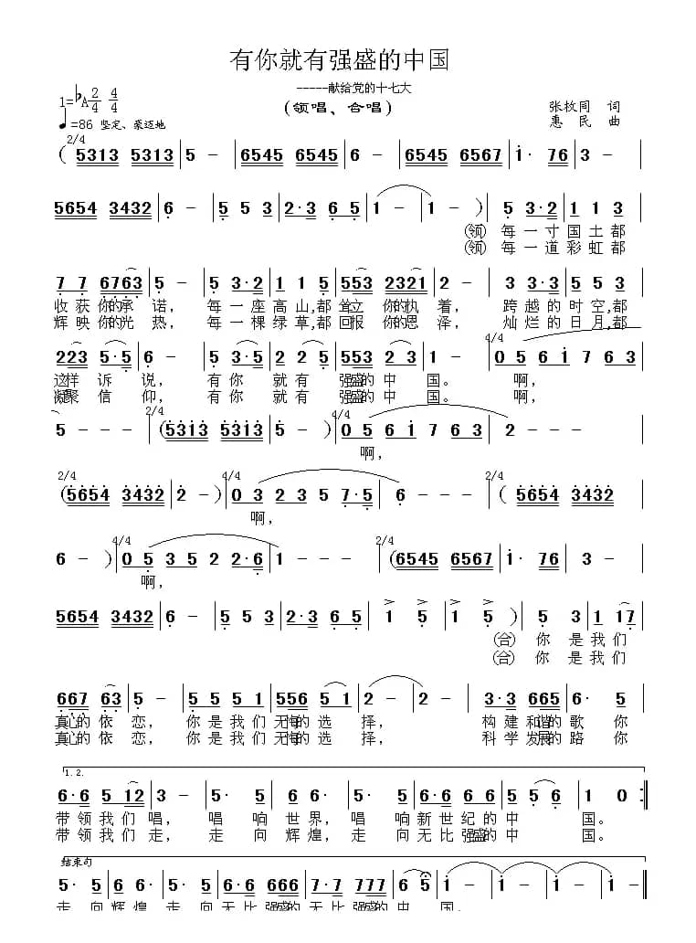 有你就有强盛的中国（张枚同词 惠民曲）