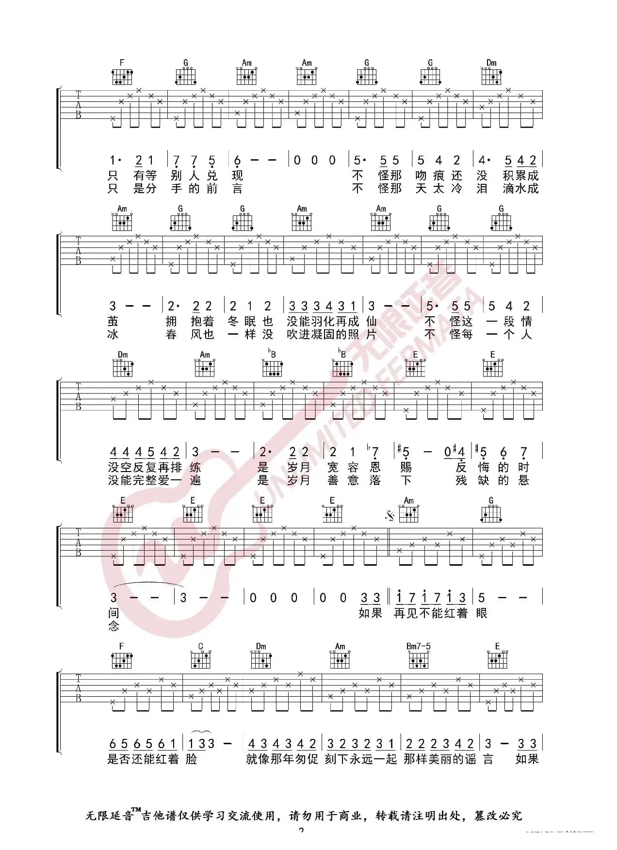 王菲 匆匆那年 吉他谱 C调指法（无限延音编配）