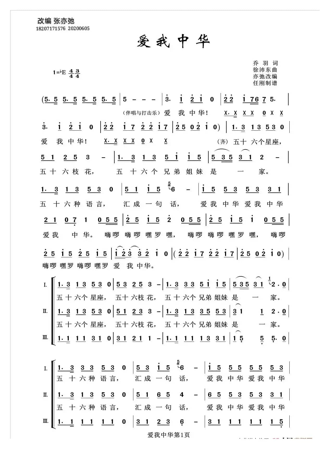 爱我中华（亦弛改编）（三部合唱）