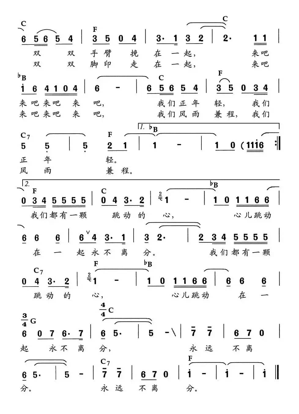 我们正年轻（李萍词 舒京曲、中学生歌曲）