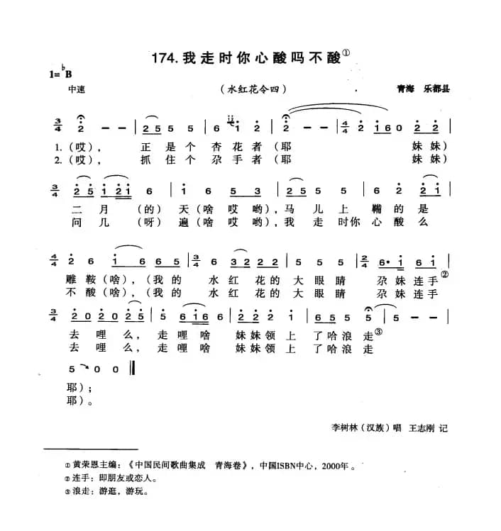 我走时你心酸吗不酸