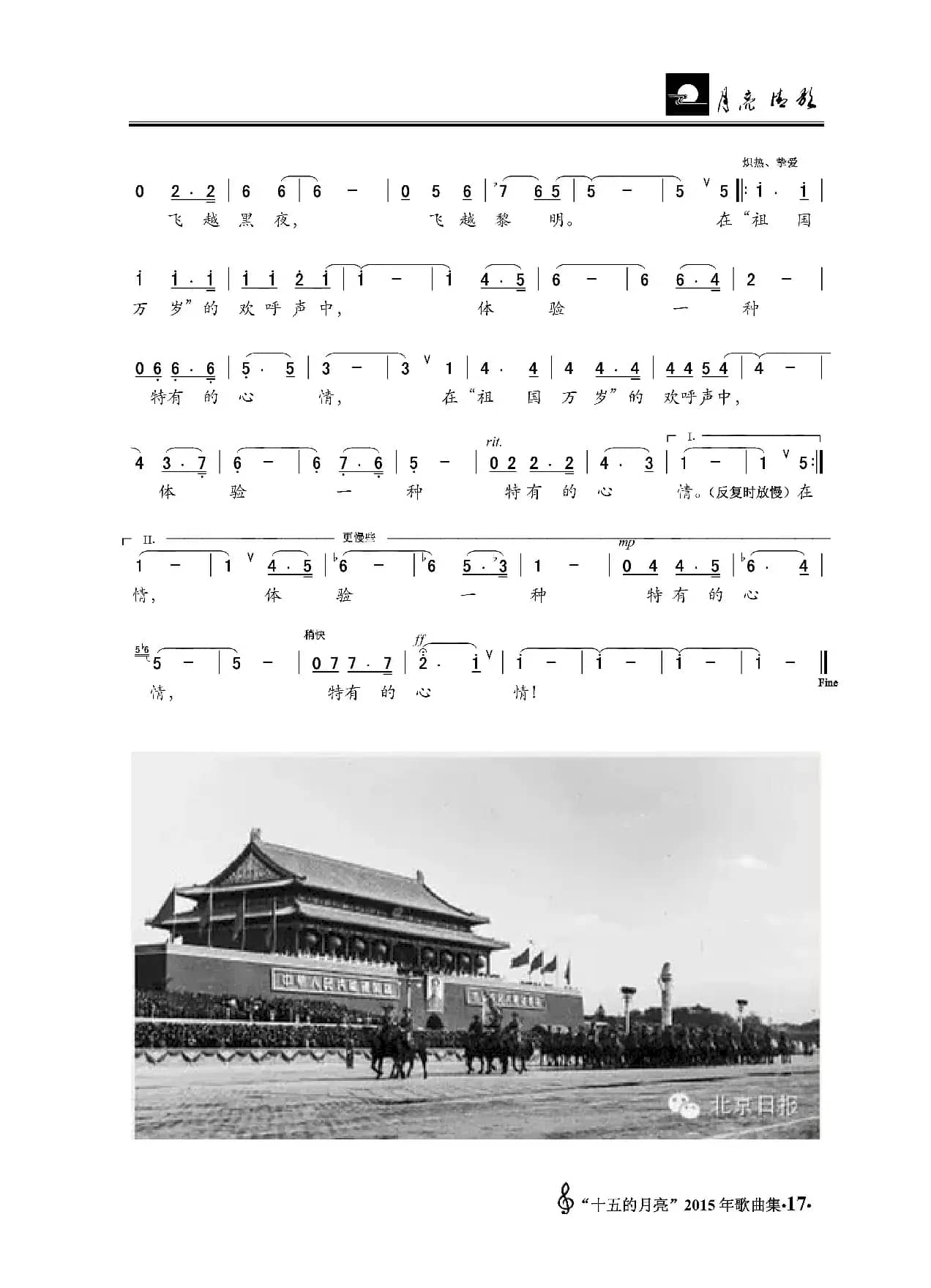 致祖国（刘希涛词 顾彤曲）