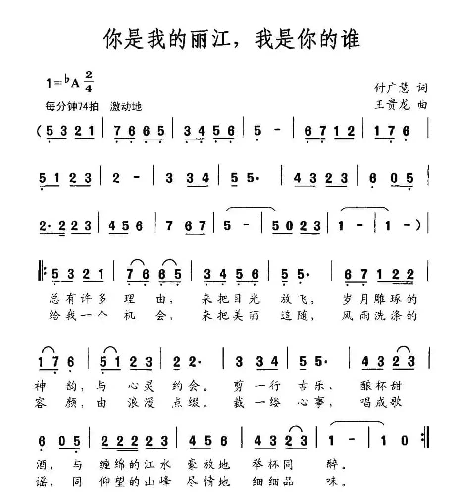 你是我的丽江，我是你的谁