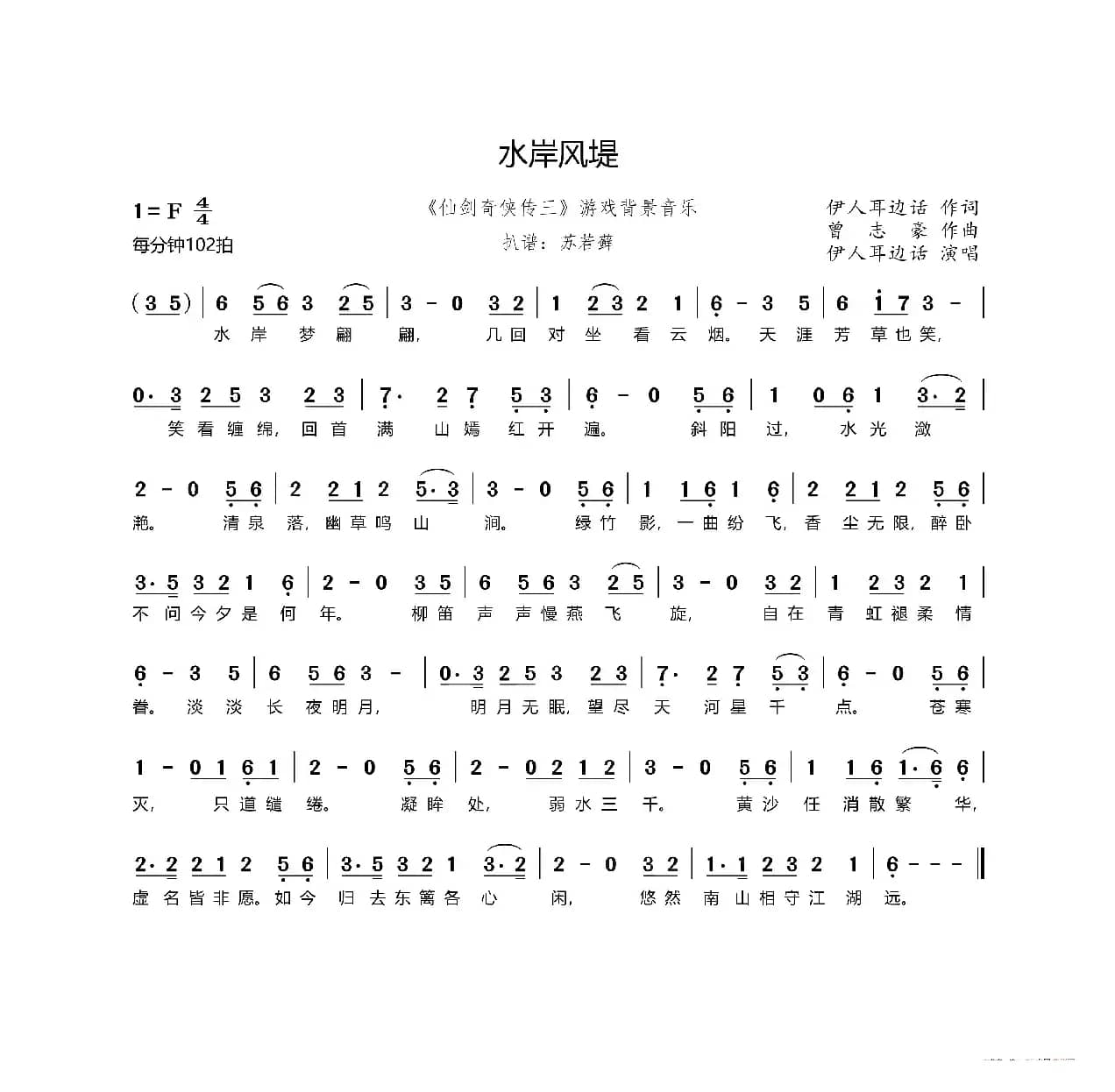 水岸风堤（《仙剑奇侠传三》游戏背景音乐）