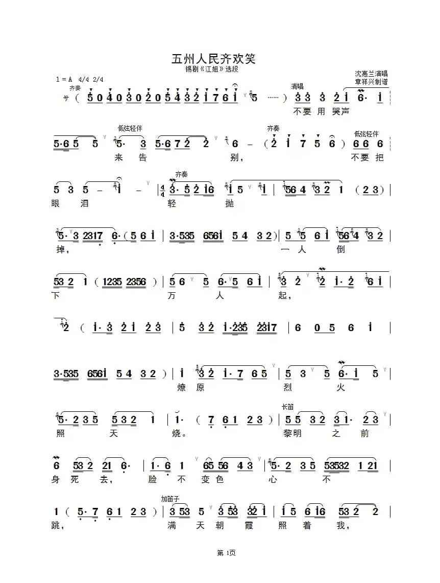 五州人民齐欢笑（锡剧《江姐》选段）