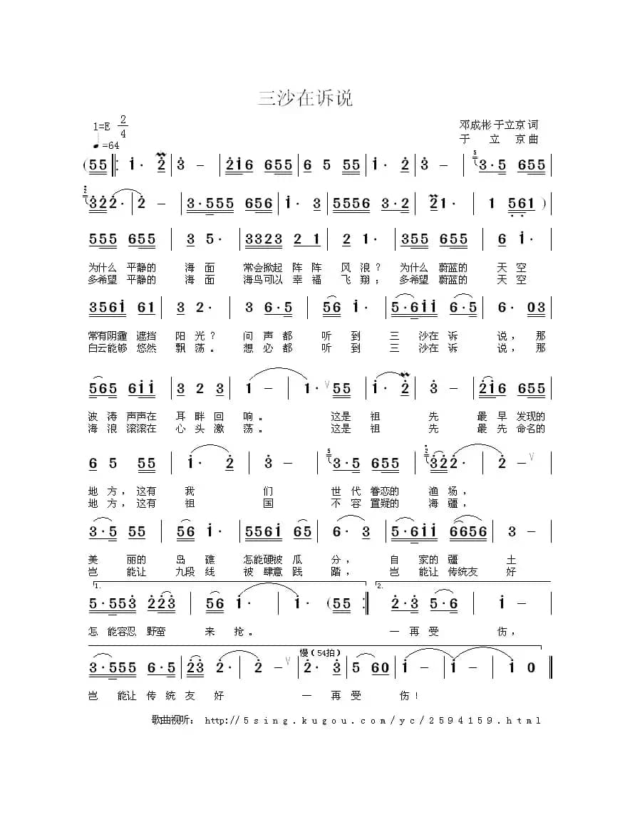 三沙在诉说(邓成彬 于立京词 于立京曲)