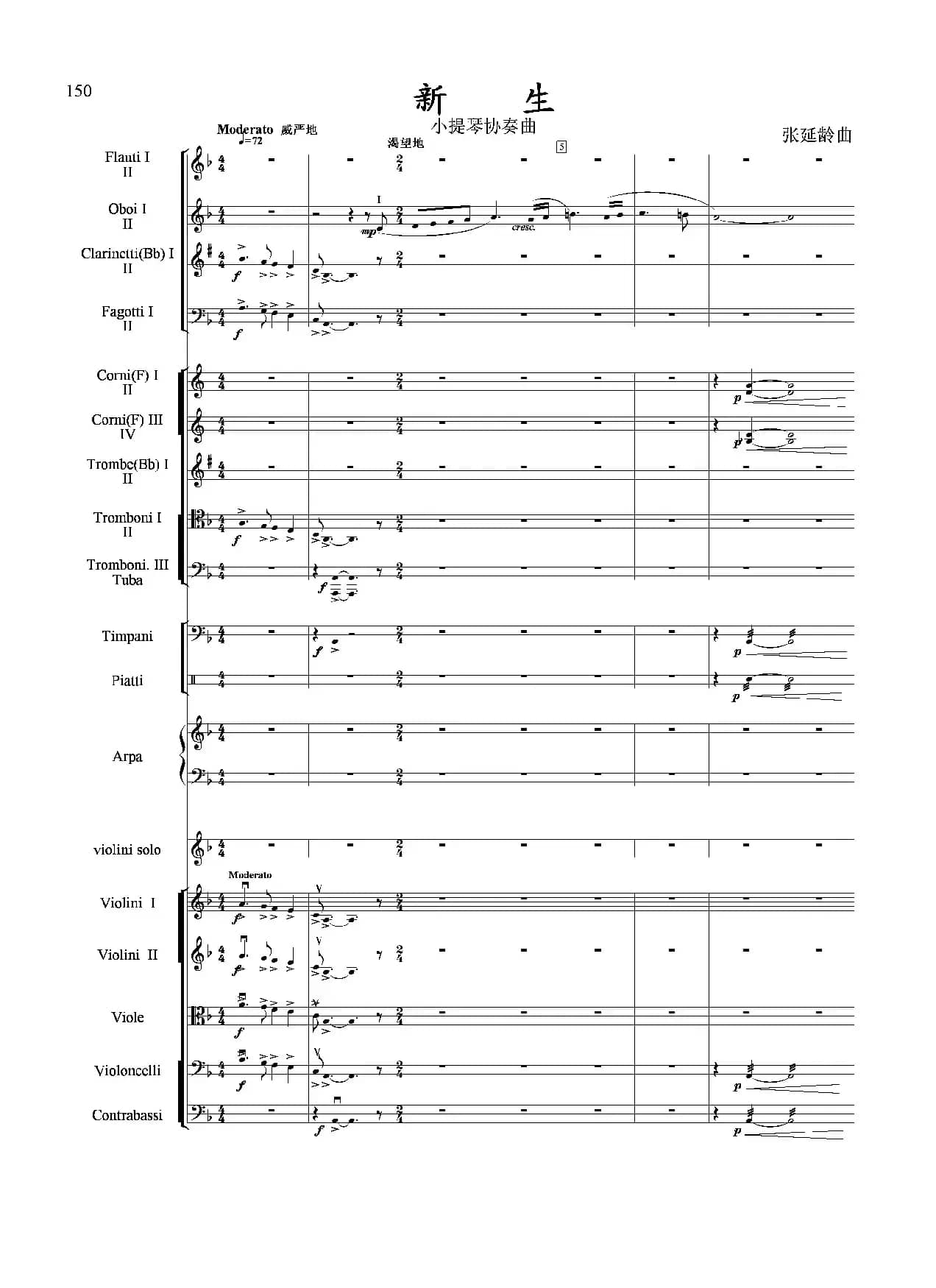 新生（小提琴协奏曲）（总谱）