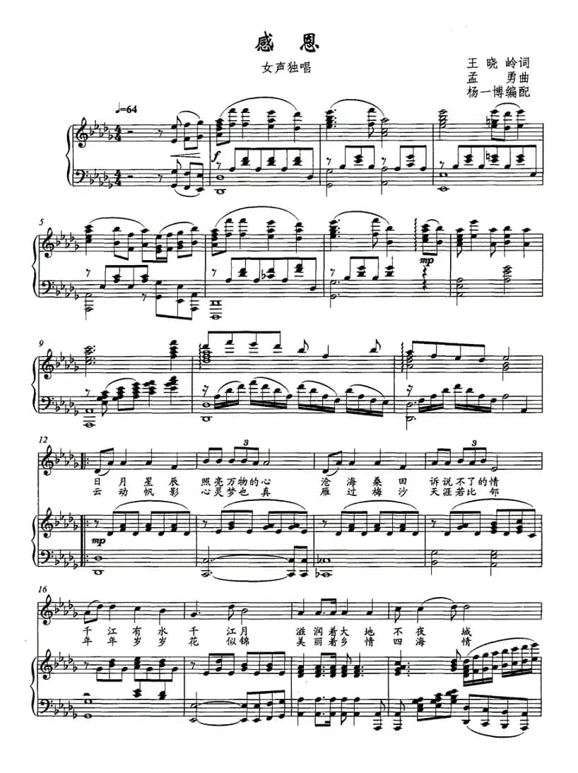 感恩（王晓岭词 孟勇曲、正谱）