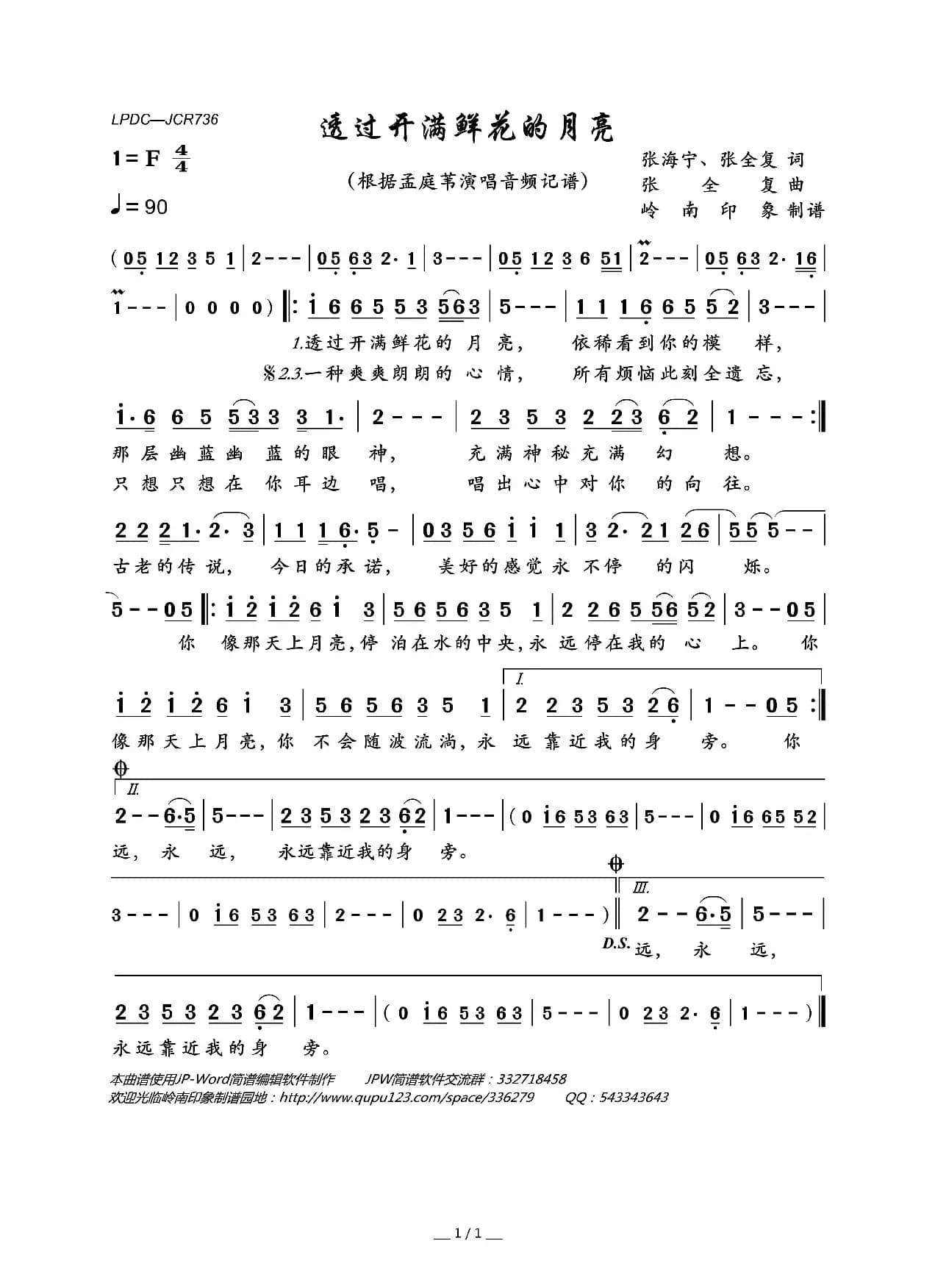 透过开满鲜花的月亮