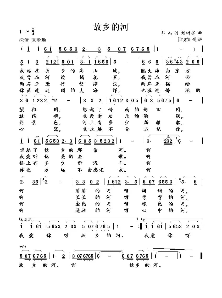 故乡的河（郑南词 刘树芳曲）