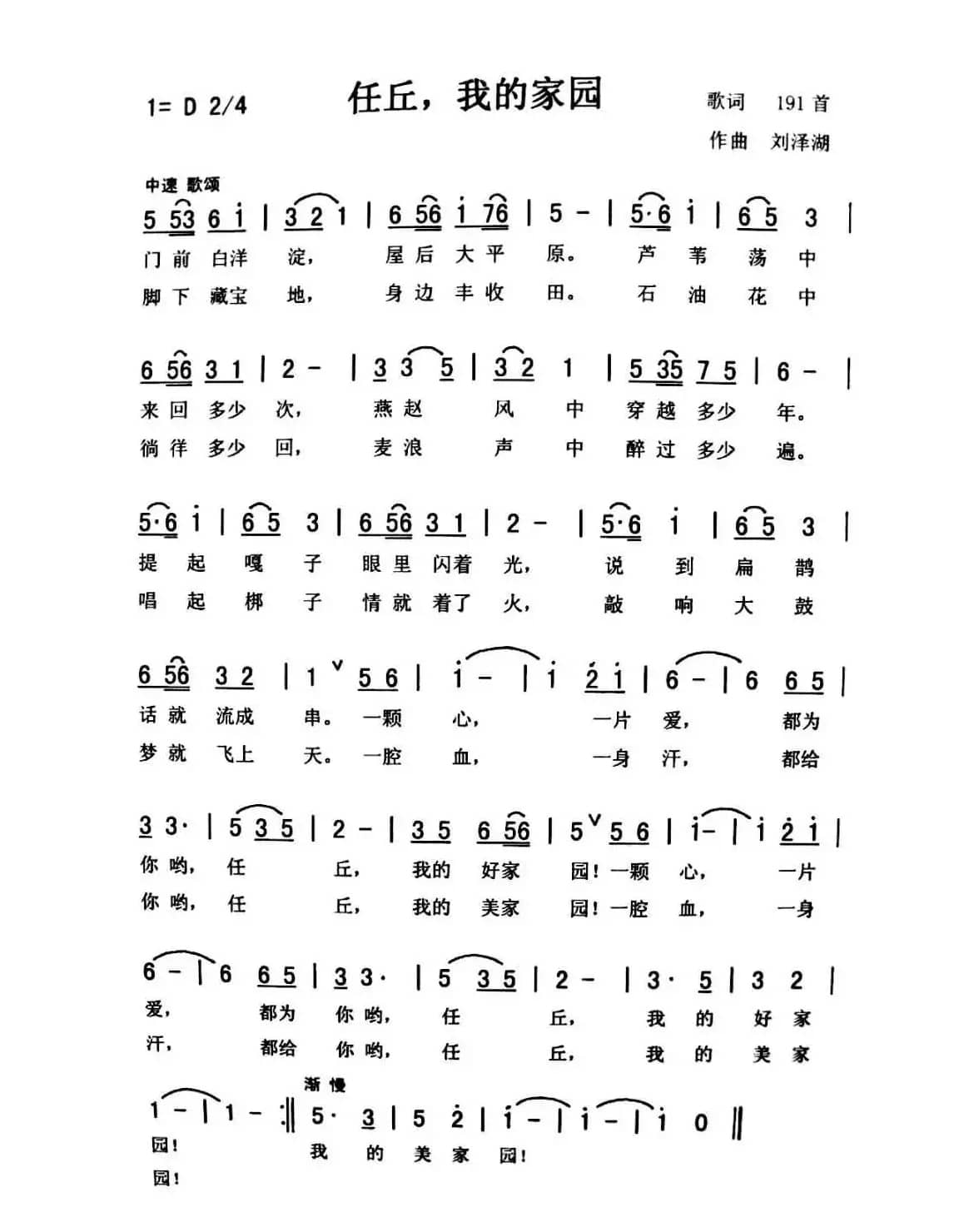 任丘 我的家园（佩芳 俊光）