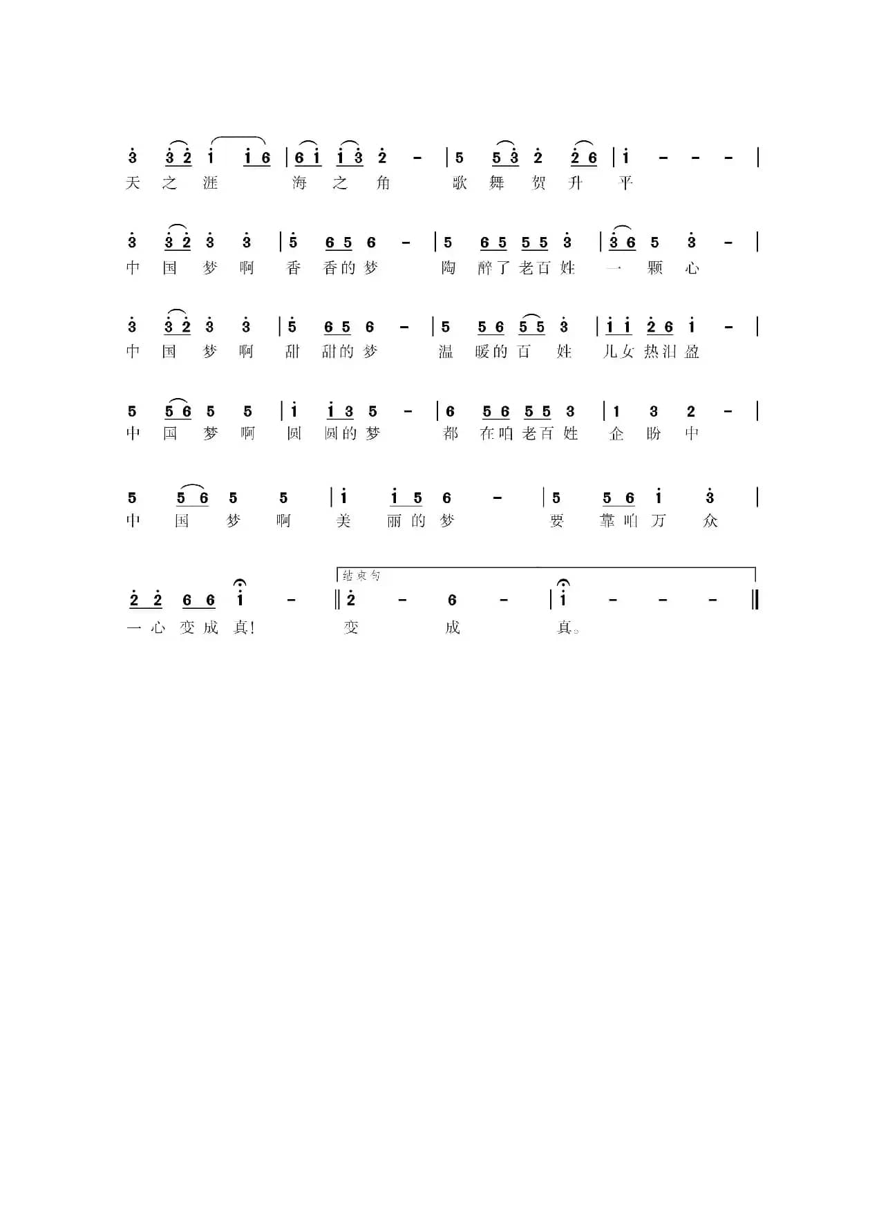 中国梦（翟桂英词 尤淑彩曲）