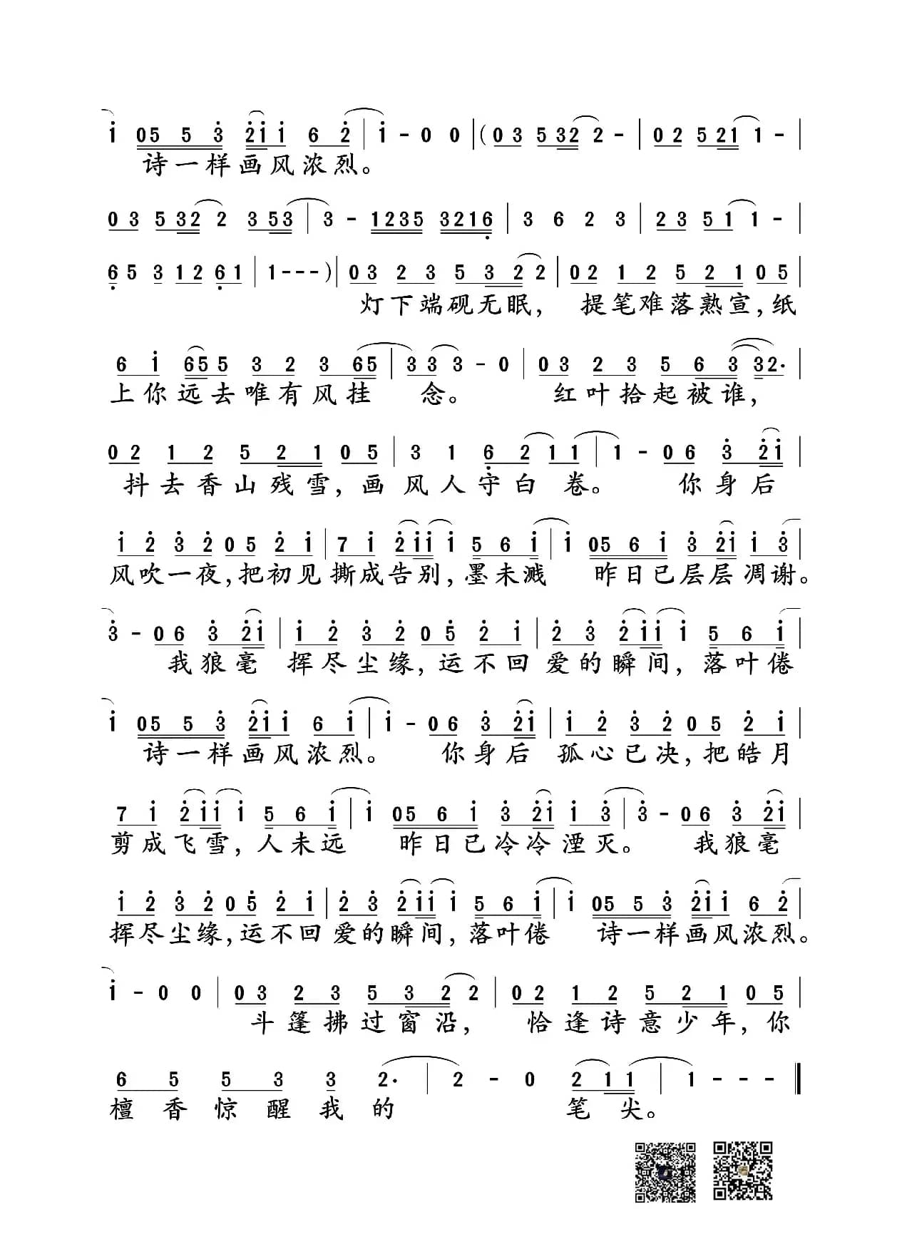 画风（后弦词曲）