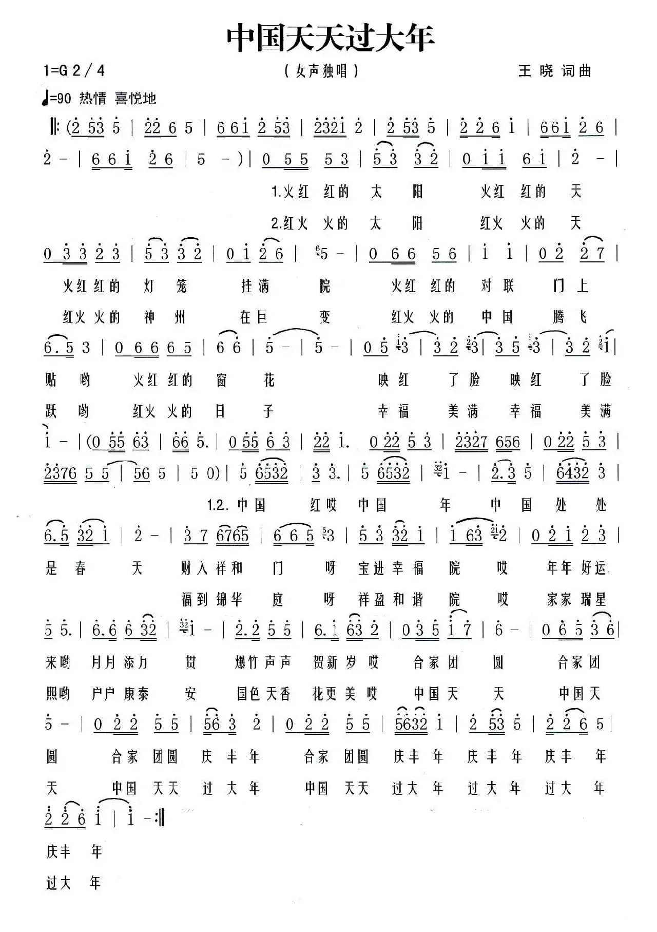 中国天天过大年