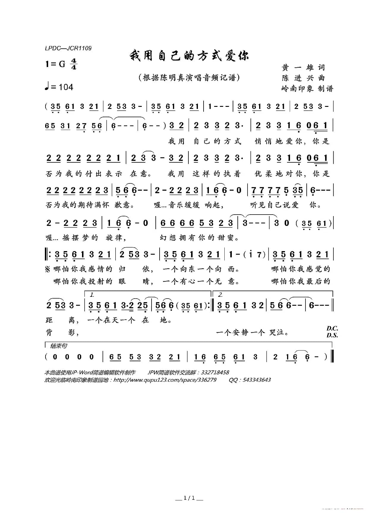 我用自己的方式爱你