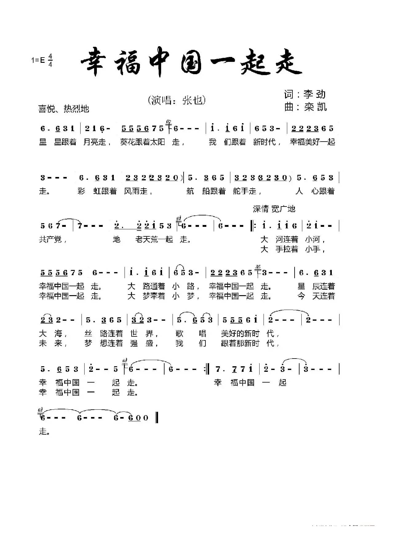 幸福中国一起走