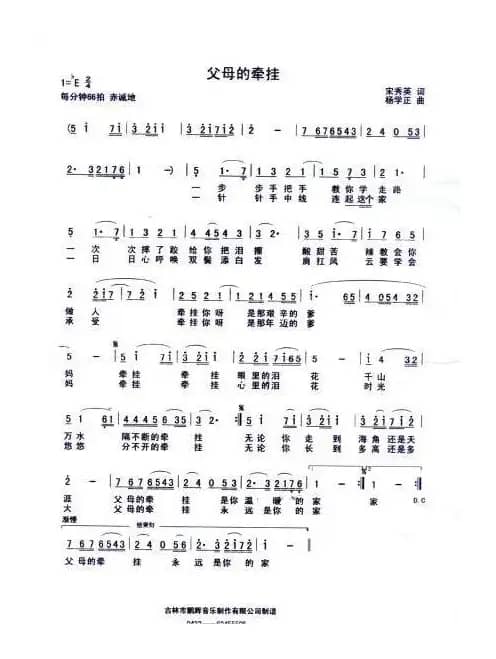 父母的牵挂(宋秀英词 杨学正曲)