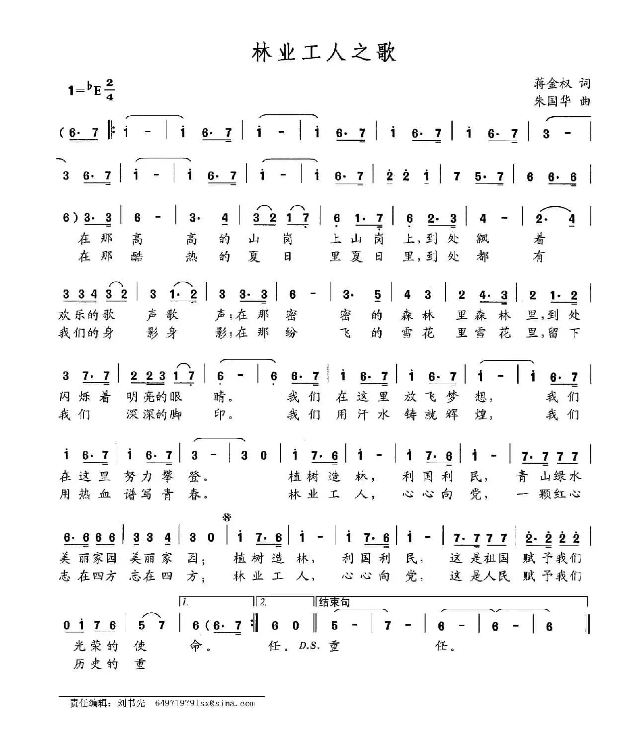 林业工人之歌（蒋金权词 朱国华曲）