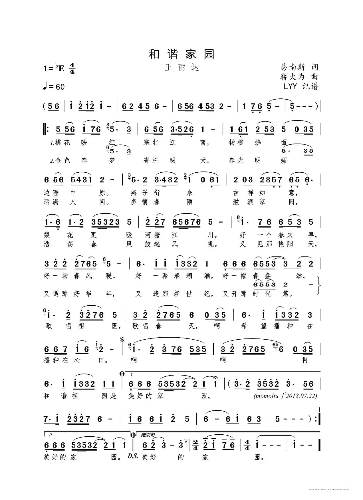 和谐家园(王丽达演唱版)（易南斯词 蒋大为曲）