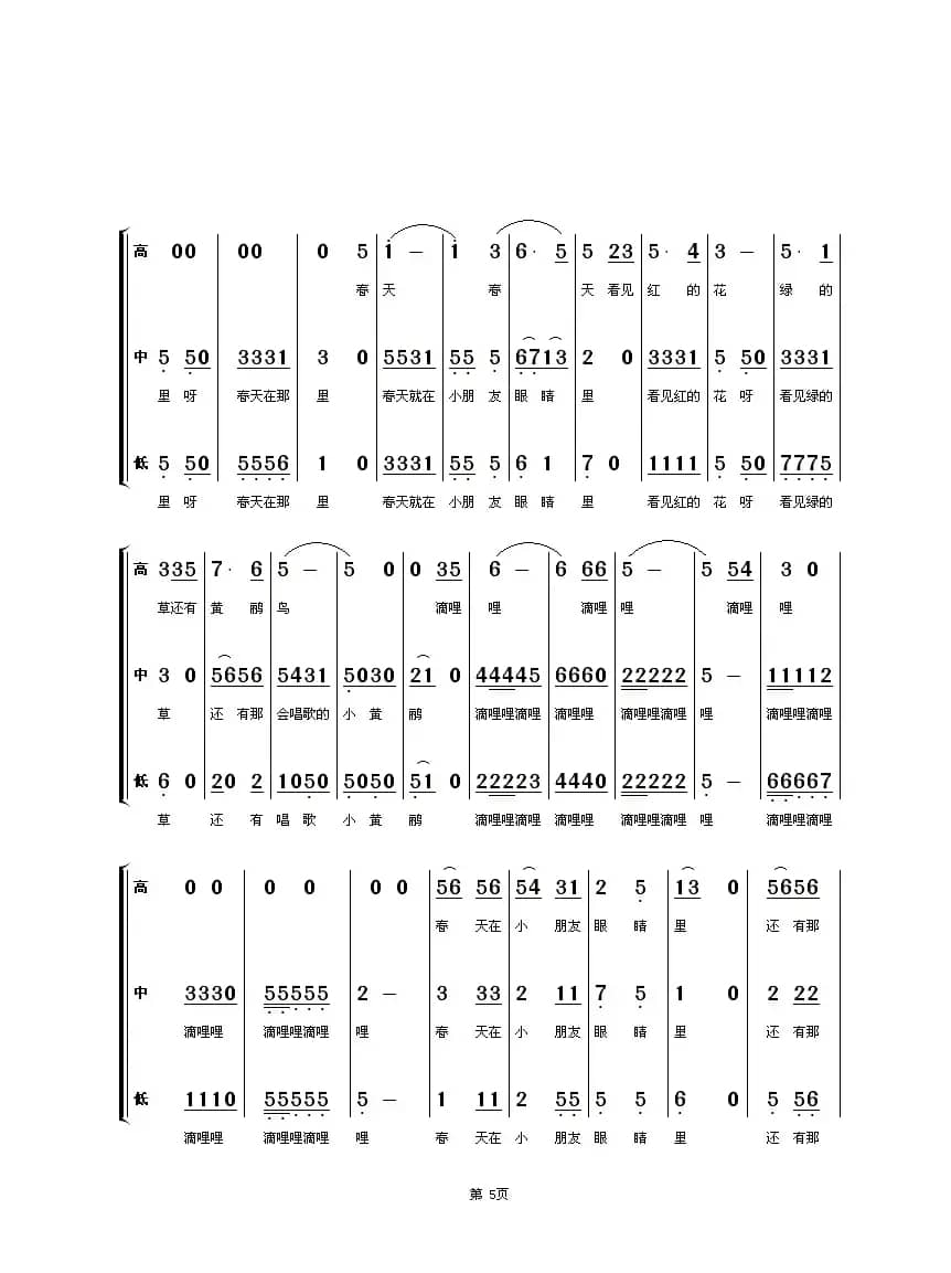 滴哩滴哩（少儿三声部合唱）