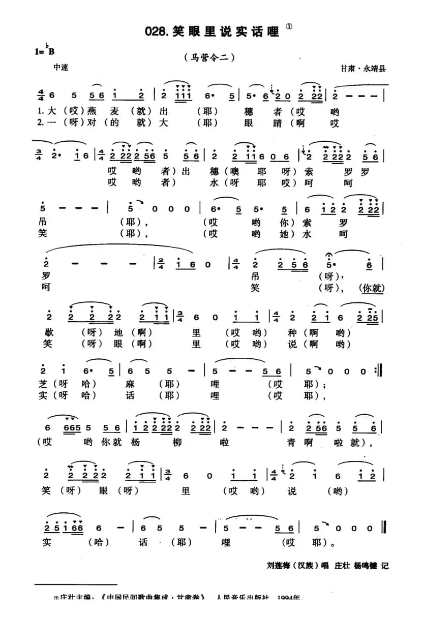 笑眼里说实话哩