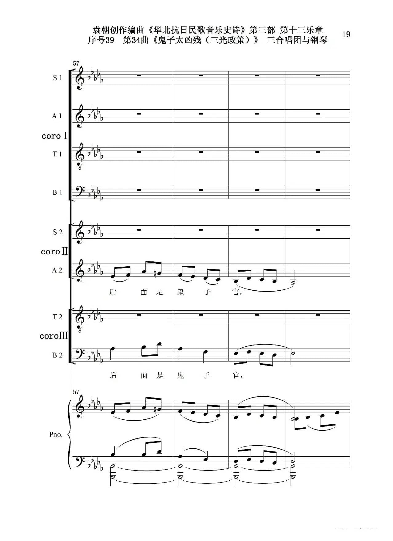 序号39第34曲《鬼子太凶残（三光政策）》三合唱团与钢琴
