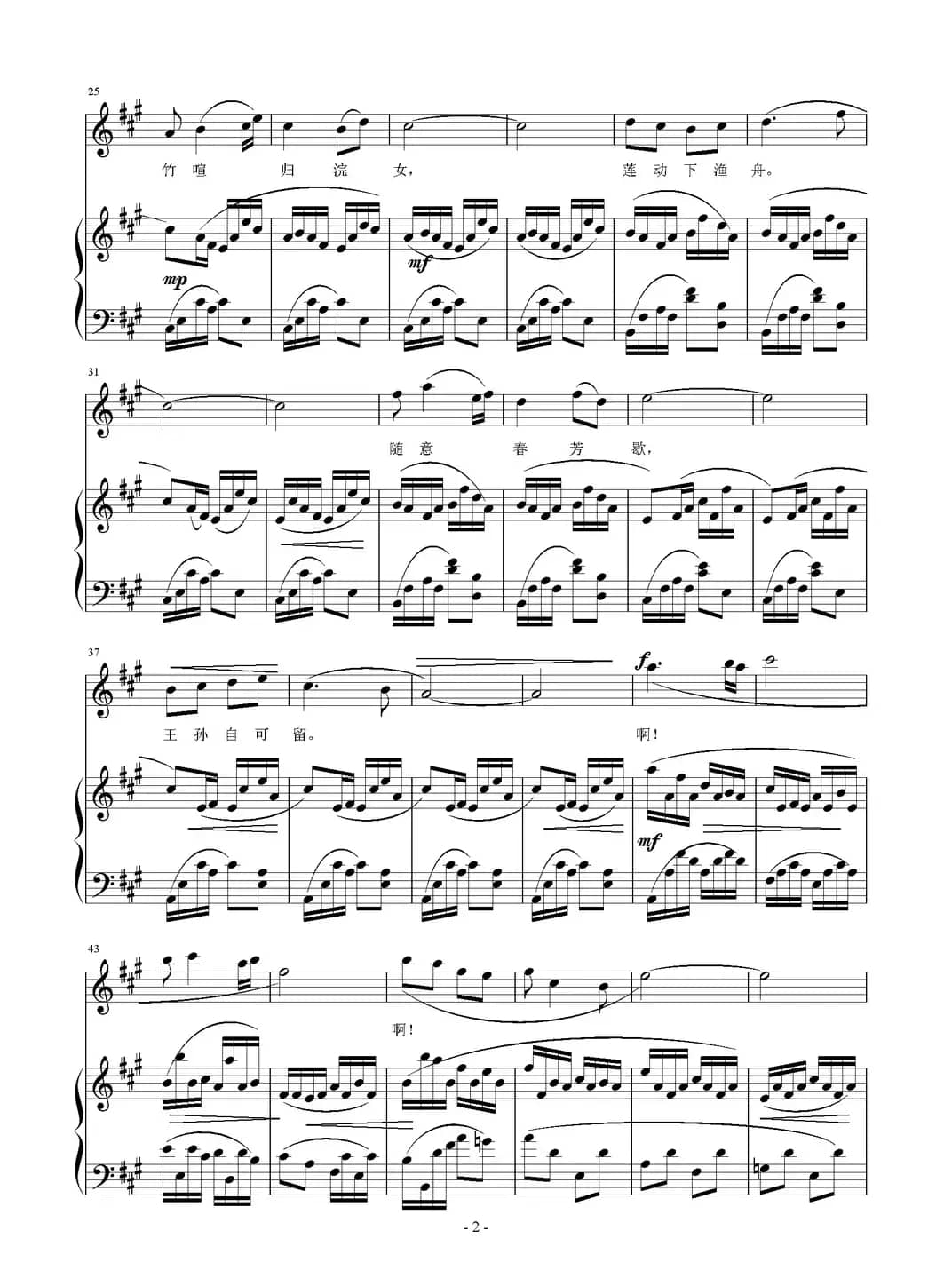 山居秋暝（[唐]王维词 刘智强曲 正谱）