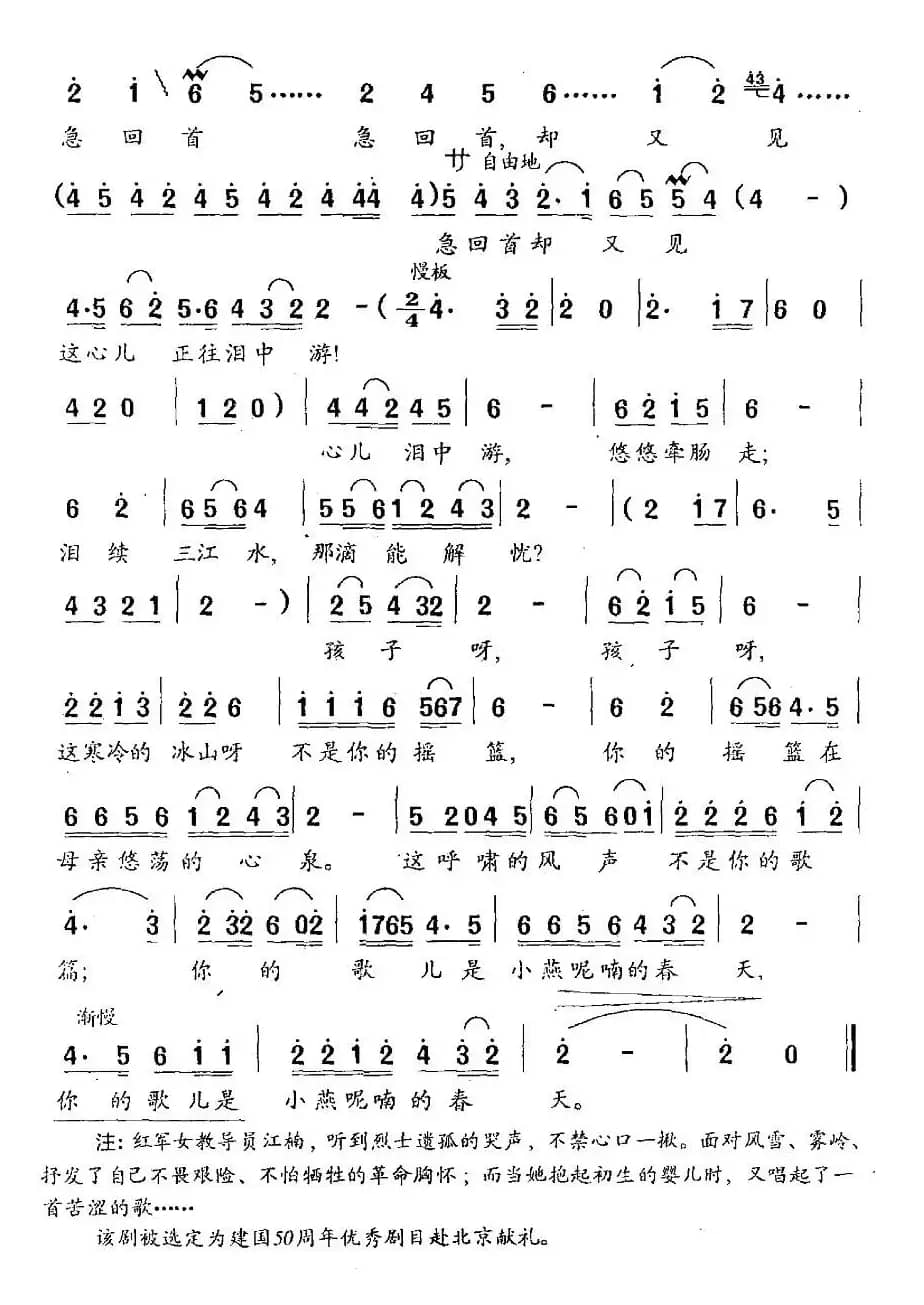 我本巴山女（歌剧《红雪》选曲）