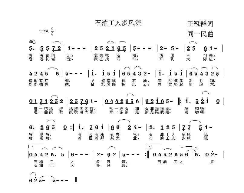 石油工人多风流