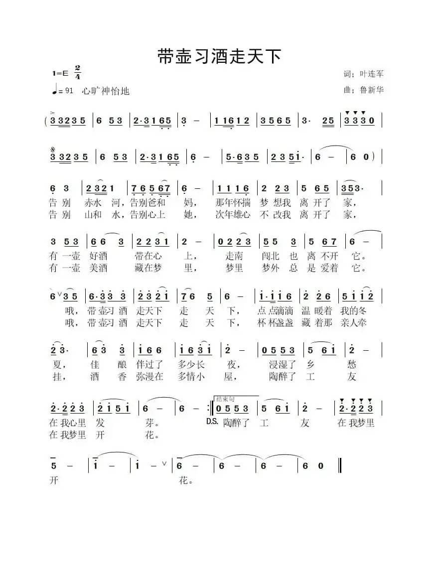 带壶习酒走天下