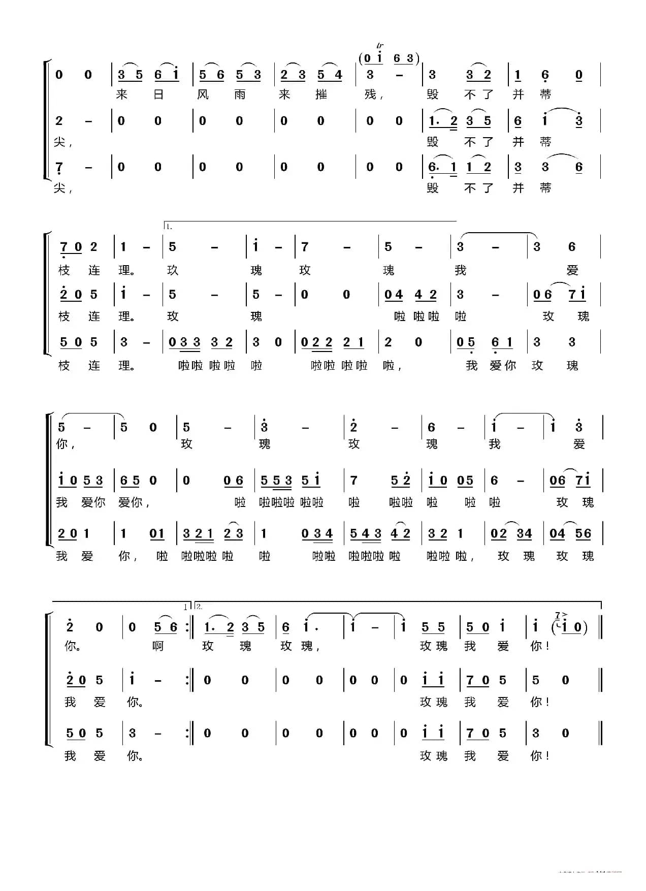 玫瑰玫瑰我爱你〔梦之旅合唱组合〕（男女三声部重唱）