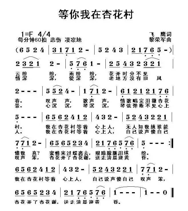 等你我在杏花村