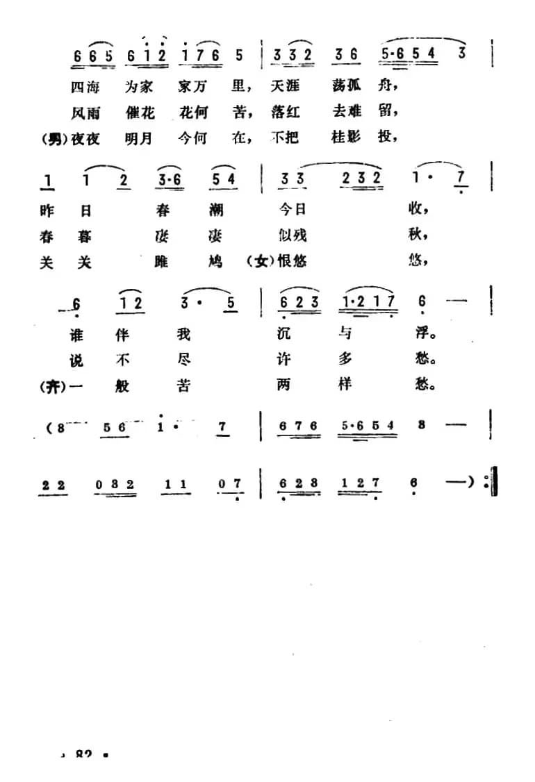 难诉相思(电视剧《鹊桥仙》插曲)