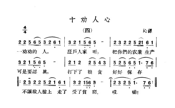 十劝人心