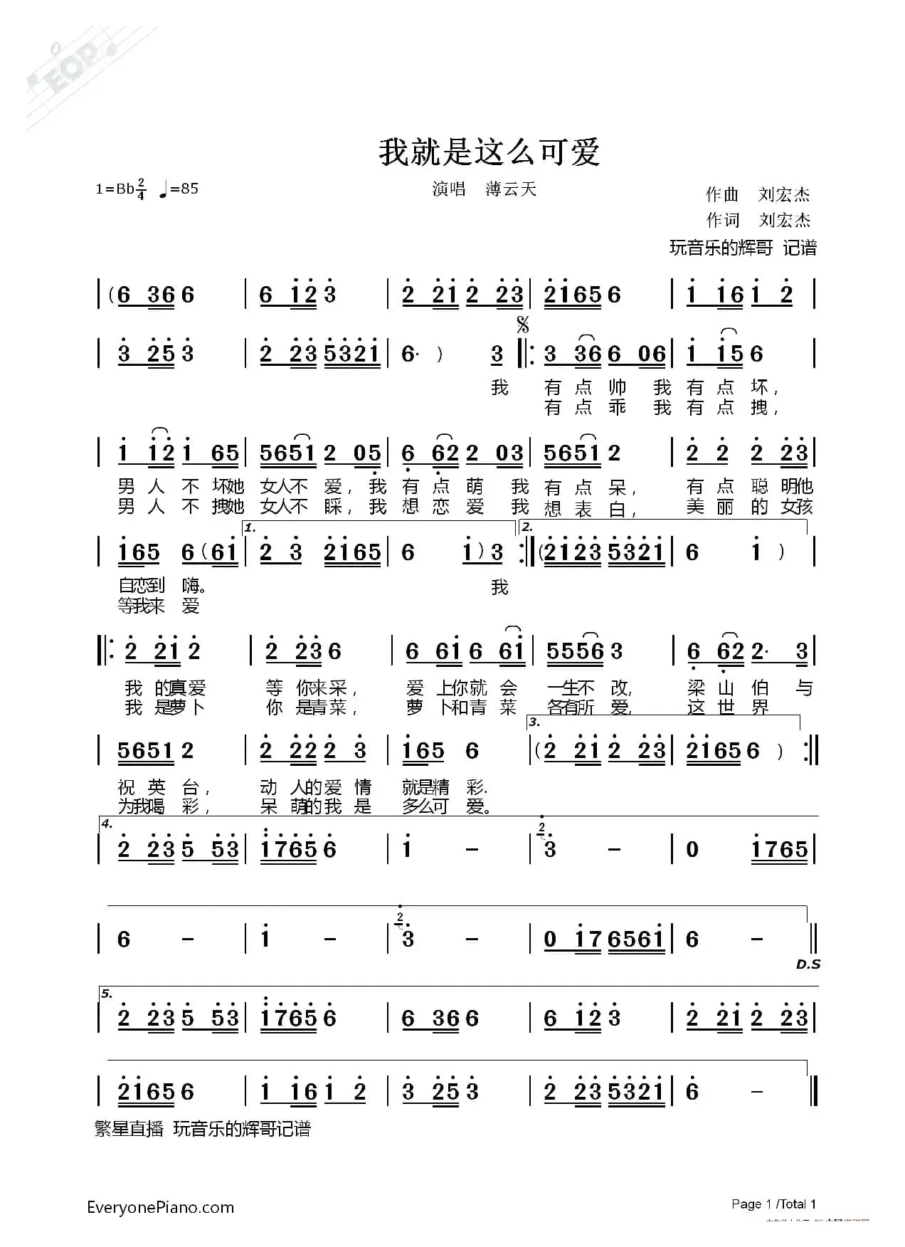 我就是这么可爱（演唱  薄云天）
