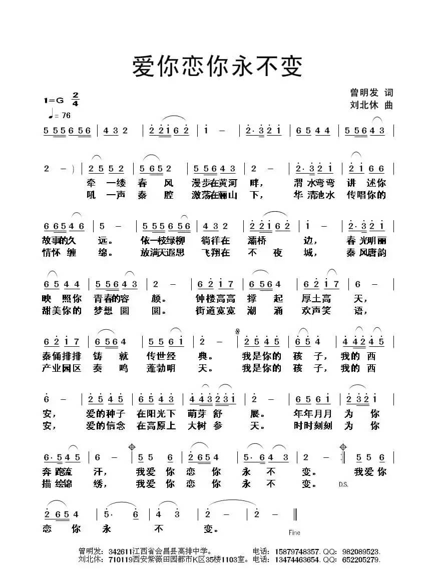 爱你恋你永不变