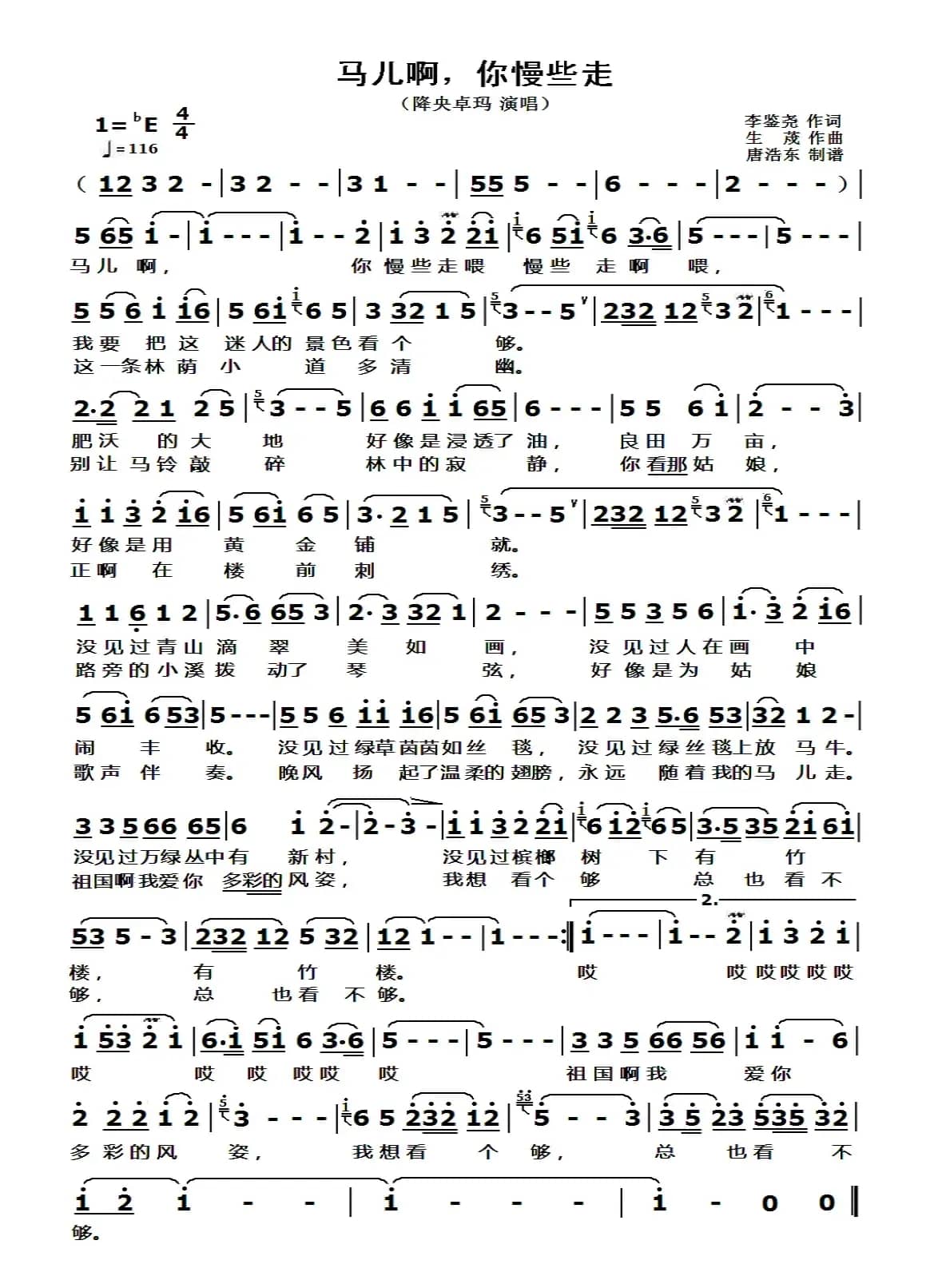 马儿啊，你慢些走