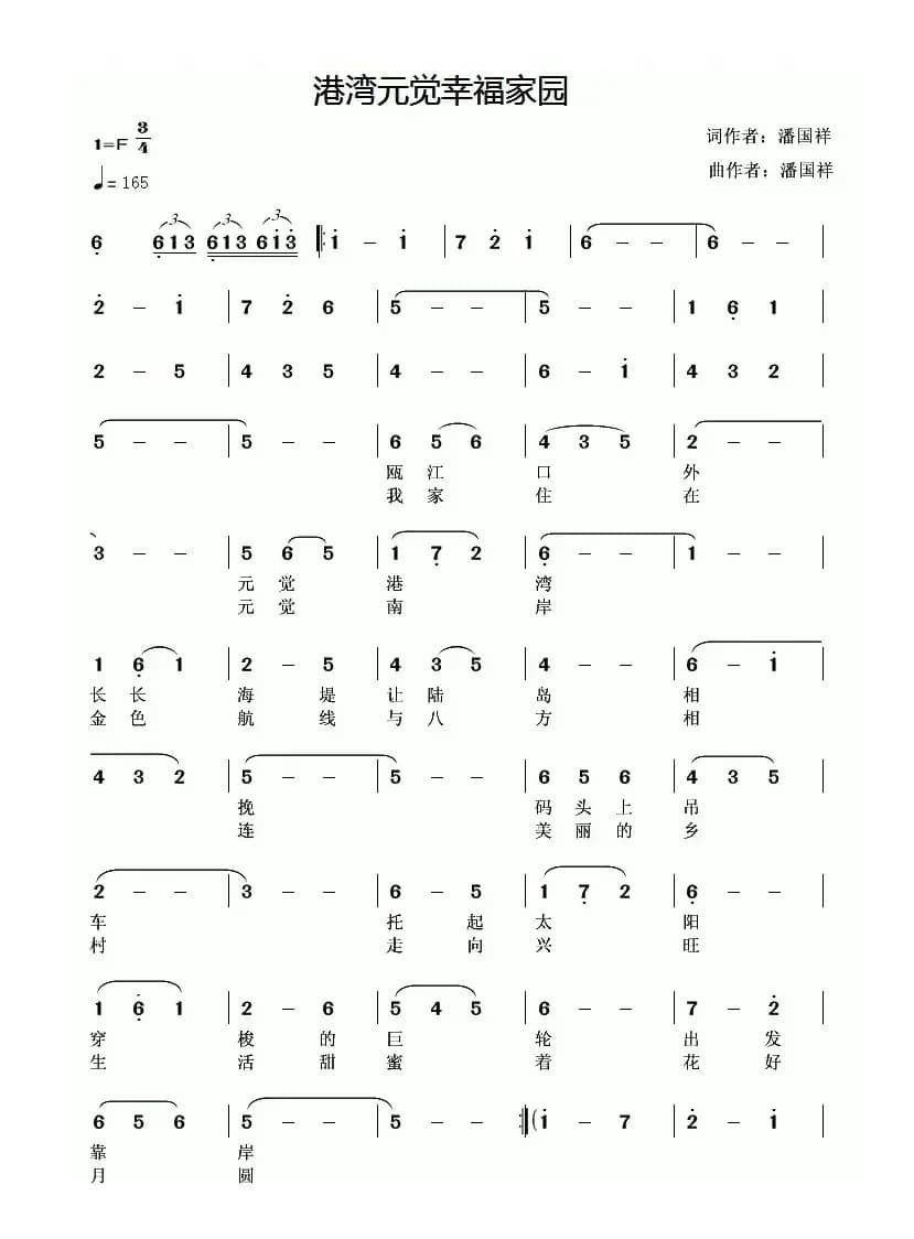 港湾元觉幸福家园